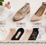 راهنمای خرید جوراب زنانه مناسب هر کفش و استایل